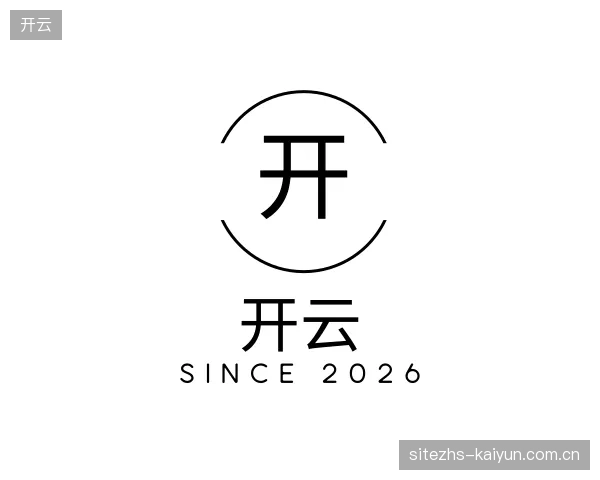 介绍开云公司